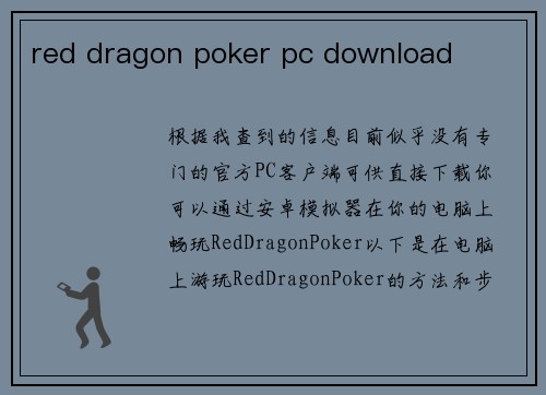 red dragon poker pc download